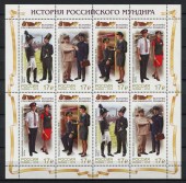 История российского мундира. Мундиры сотрудников ж/д транспорта. Малый лист. 2015г.