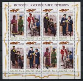 История Российского мундира. Почтовое ведомство. Малый лист. 2014г.
